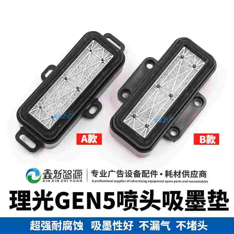 理光G5墨垫 喷头GN5墨栈帽 喷绘机废墨垫 UV抽墨垫吸墨垫墨芯吸嘴