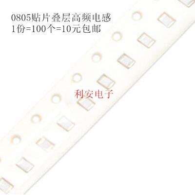 0805贴片叠层高频电感 4.7NH  误差±0.3nH 2012 电流400mA 100个