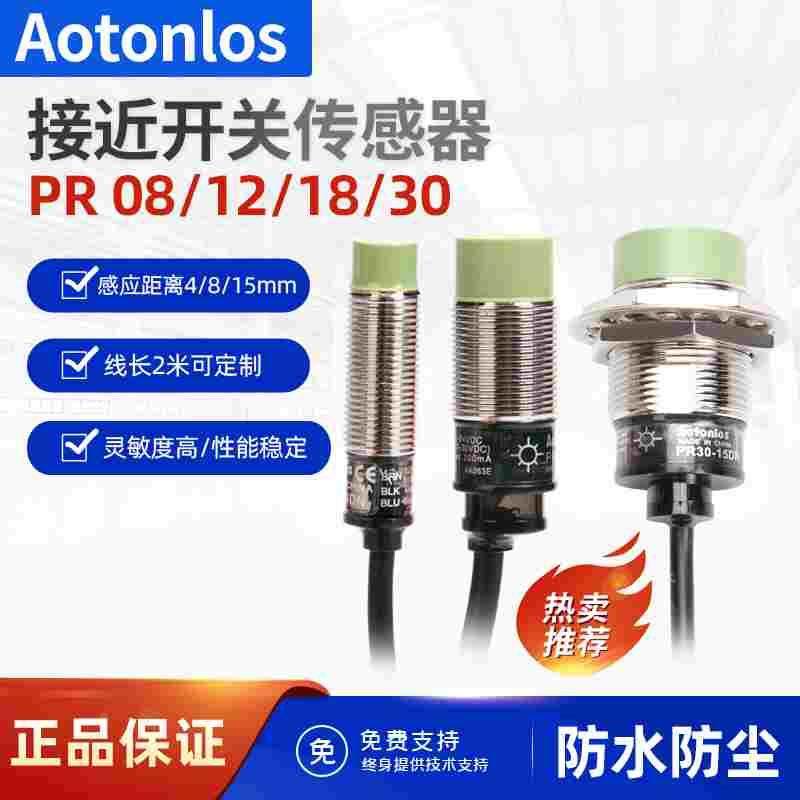 接近开关传感器PR08/12/18/30-4DN/8DP/10AO金属感应器红外常开闭