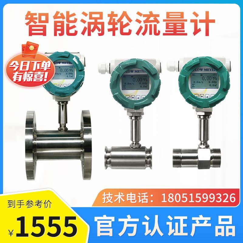 一体化智能液体涡轮流量计法兰式螺纹型带显示带4-20mA模拟量信号