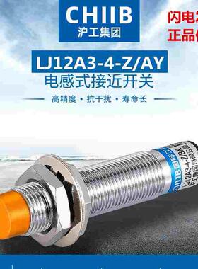 沪工M12电感式接近开关传感器PNP三线24常闭36V直流LJ12A3-4-Z/AY