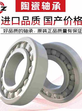 氧化锆全陶瓷轴承6910CE 6913CE MR63CE 6911CE 6912CE