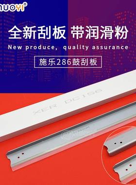 兼容 施乐DC286 DC236 DC450I DC2005 3005 2007 3007 刮板 刮刀