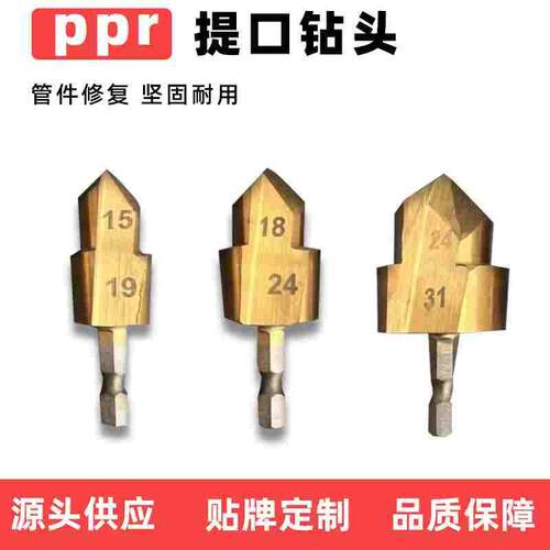 六角PPR提口钻头 20/25/32阶梯水管钻 多层闷头钻