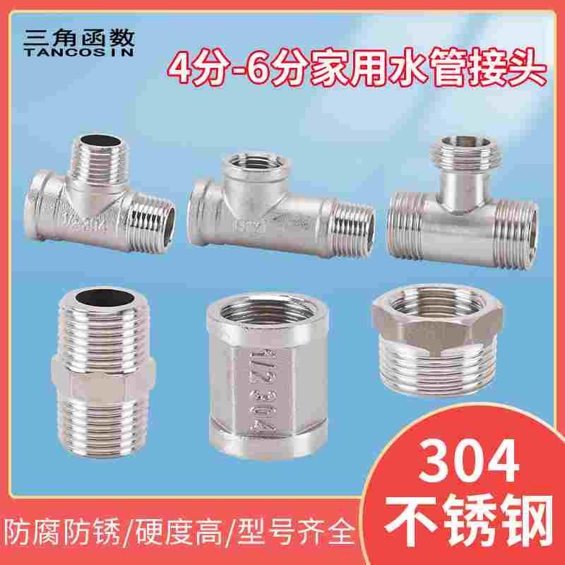 不锈钢接头内丝直接内外丝对丝三通弯头6分转4分变径水暖水管补芯