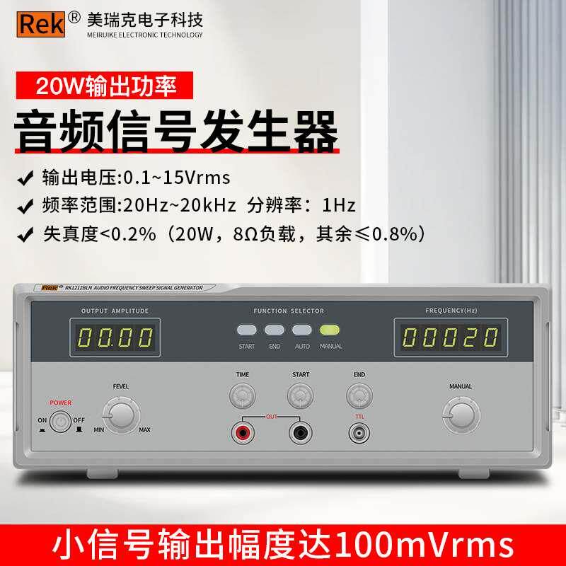 Rek美瑞克音频信号发生器喇叭扬声器音响测听扫频仪60W极性测试仪