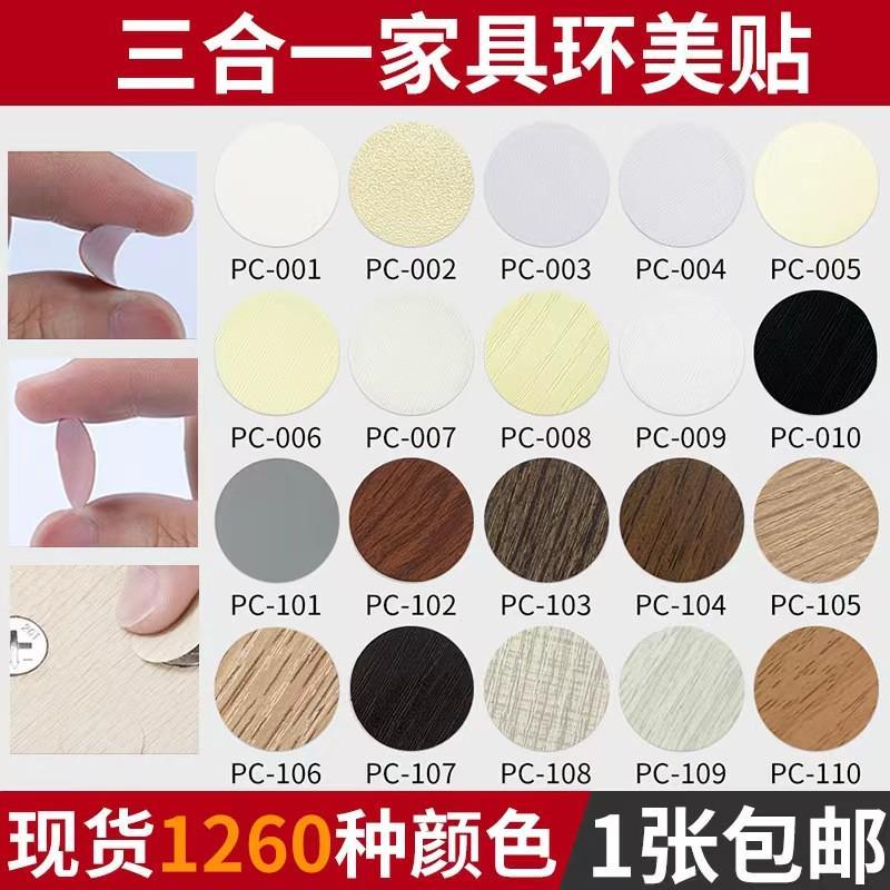 钉子眼遮挡贴柜子螺丝孔贴纸三合一孔位贴盖纸家具美容贴家具自粘