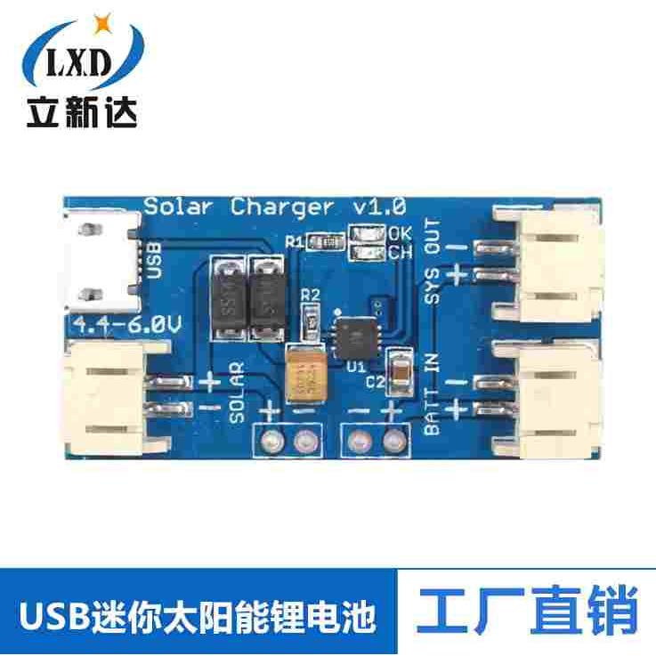 CN3065 超小锂电池太阳能充电板 充电模块 锂电池保护模块充电板