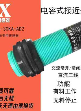 M30电容式料位传感器CEN15-30KA-AD2交流2线常闭220V料线探头