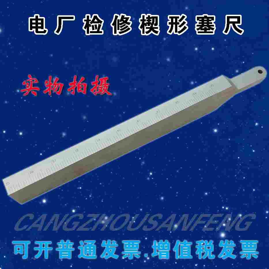 电厂检修楔形塞尺汽轮机精密间隙测量尺锥度斜形契型塞规淘金币