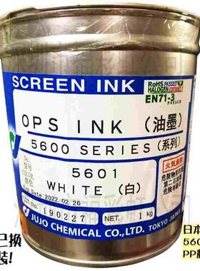 日本原装十条油墨5600系列5601油墨PP油墨白色丝印油墨移印油墨