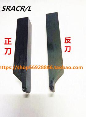螺钉式R3外圆数控车刀杆SRACR2020K06正刀 SRACL2020K06反刀