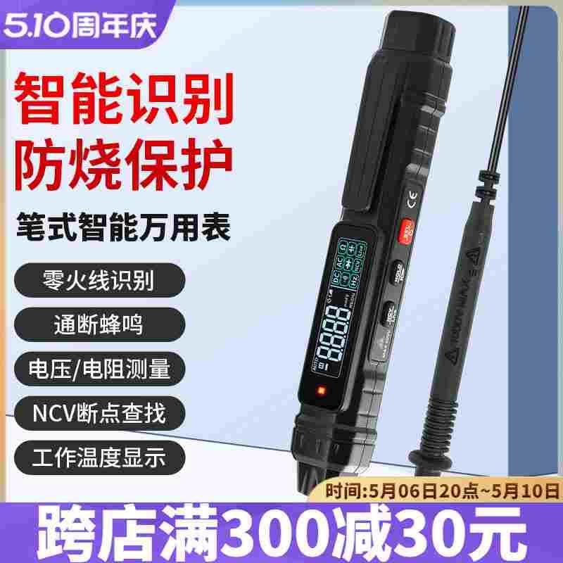 电笔式智能万用表TS20数显高精度防烧万能表测电线电工感应测电笔
