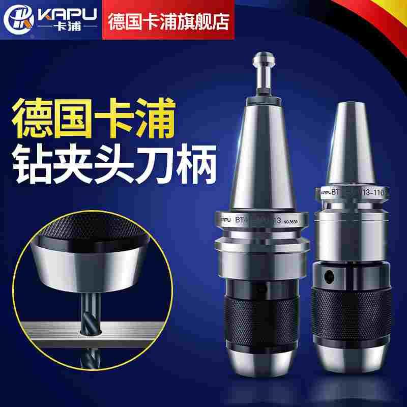德国卡浦CNC自紧钻夹头刀柄BT40数控BT30BT50加工中心APU16 APU13