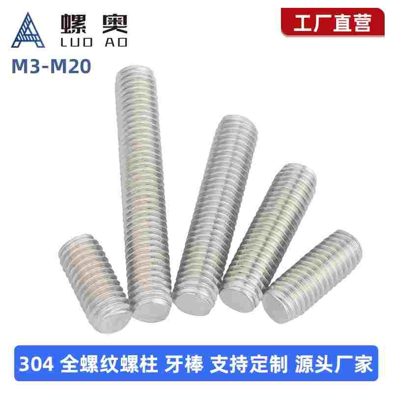 不锈钢304丝杆全螺纹牙棒通丝螺柱螺栓螺丝牙条M3M4M5M6M8M10-M20