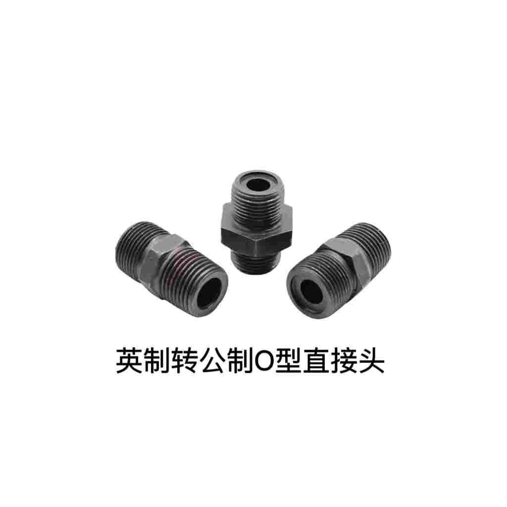 英制转公制接头O型油管变径接头异大小转换高压直通外丝液压接头