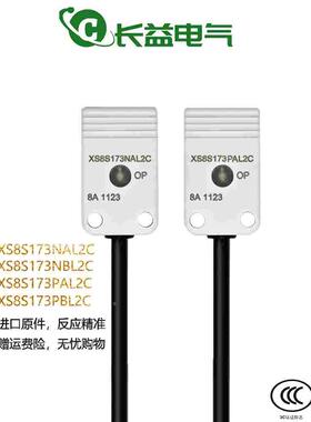 方形电感式接近开关XS8S173NAL2C XS8S173PAL2C NBL2CPBL2C传感器