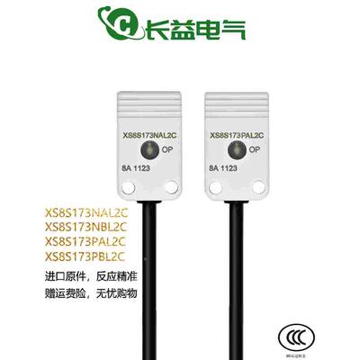 方形电感式接近开关XS8S173NAL2C XS8S173PAL2C NBL2CPBL2C传感器