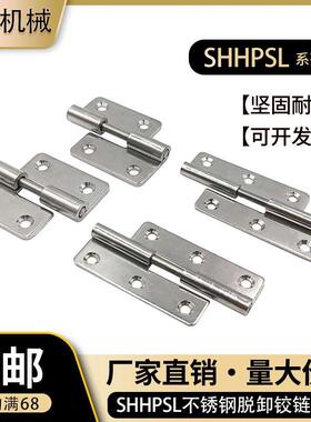 SHHPSL5/6/8/845-2/3 SHHPSR5/6/8/845-2/3 拔插铰链 拆卸合页