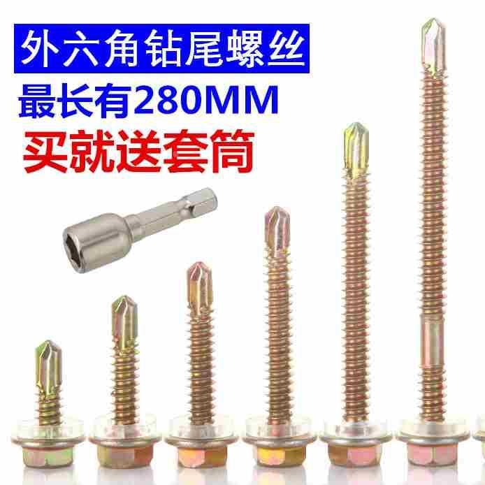 外六角钻尾螺丝彩钢瓦钉燕尾螺丝钉自钻自攻钻尾螺钉螺丝铁皮钢板