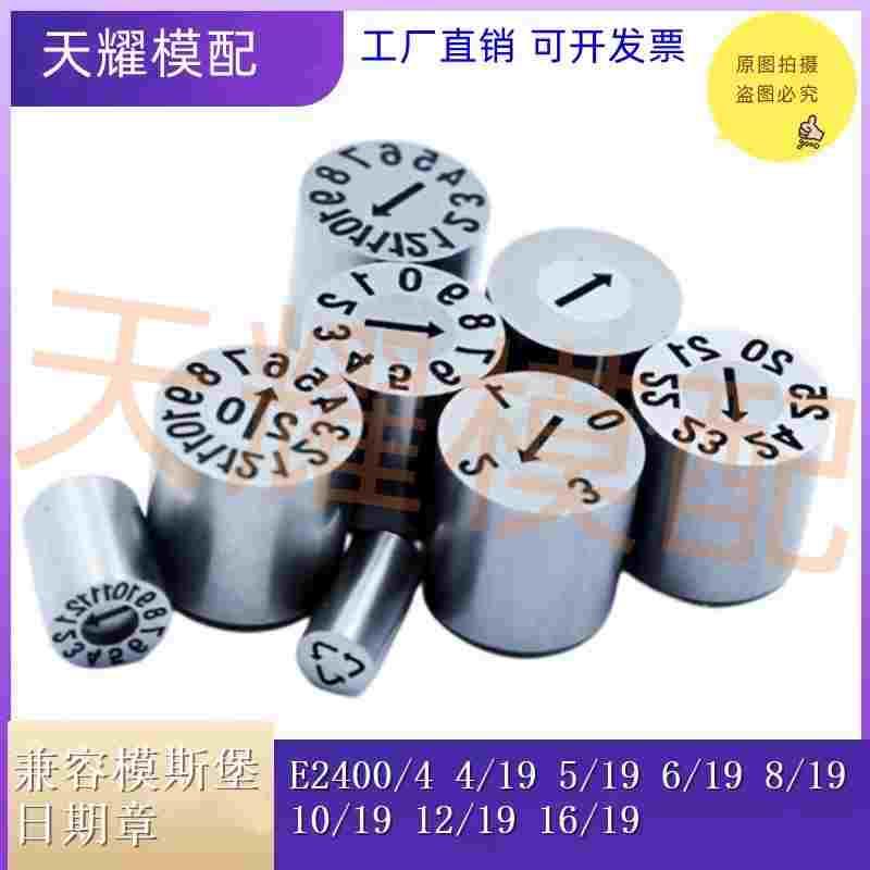 Meusburger模斯堡标准日期章E2400/ 4 E2402/4 5 6 8 日期标记章