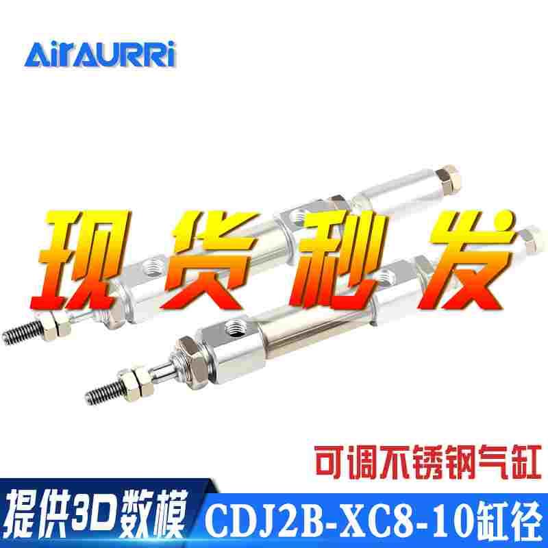 CDJ2B小型可调气缸CDJ2B10-10-20-30-40-50-75-100-XC8/XC9