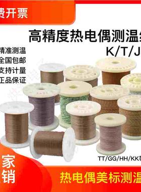 K型热电偶高精度GG-K-30热电偶J型热电偶线TT-J-36美标TT-T-36