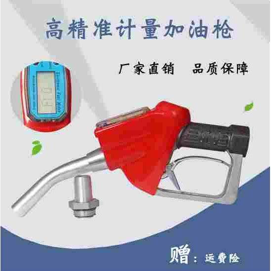电子计量加油枪计量加油枪计量器自封加油枪柴油汽油甲醇自动跳枪