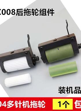 VC008多针机拖轮 橡胶平拖轮银箭橡筋机1402后托布轮组件装机12针
