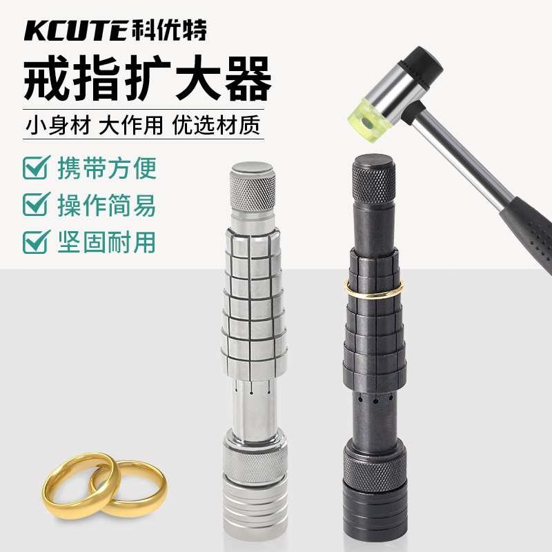 戒指扩大 手指圈号扩圈器 戒指圈整形矫正修复 金银戒圈大小调节