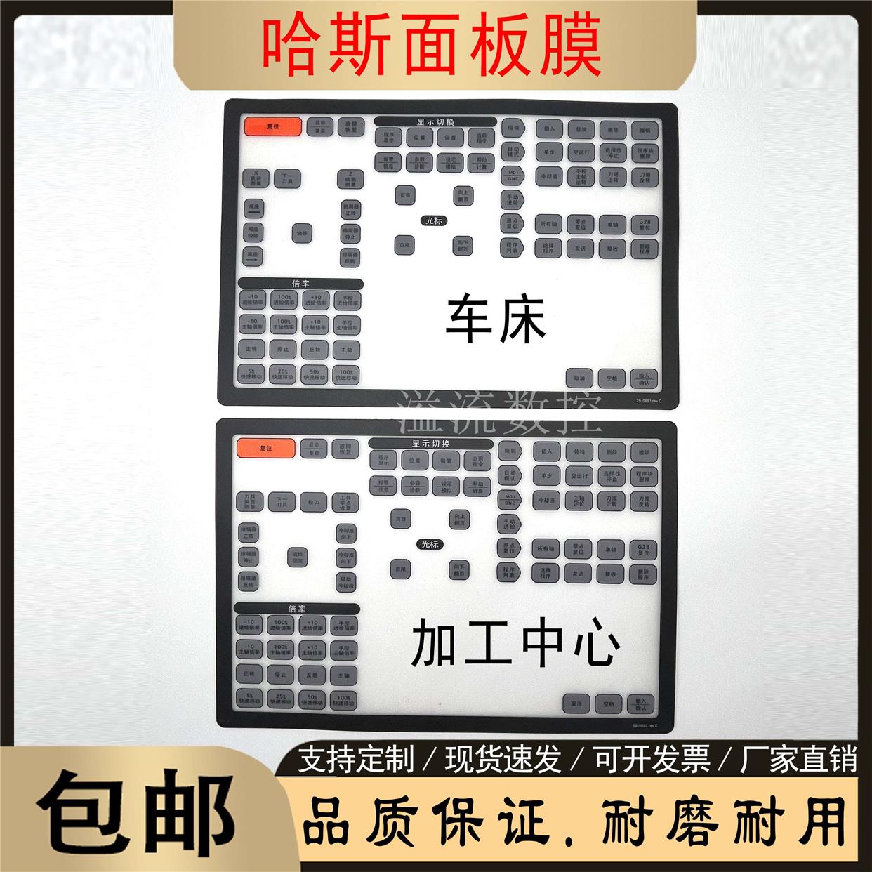机床中英文翻译按键面板贴膜数控操作键盘保护贴纸车床/加工中心