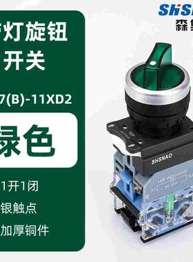 上海森奥 SAY7-B LA38-20XD/3 三档 带灯旋钮 带灯转换 按钮开关