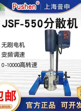 普申JSF550W电动升降分散机实验室变频高速分散搅拌机砂磨多用机
