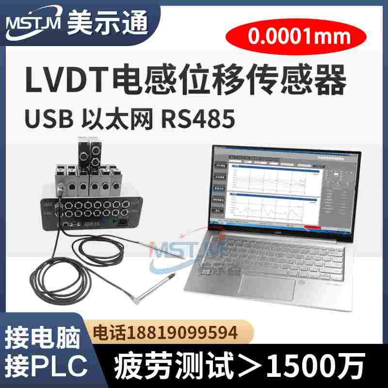 美示通电感位移传感器0.1μm万分测微计接触式测微仪485输出PLC