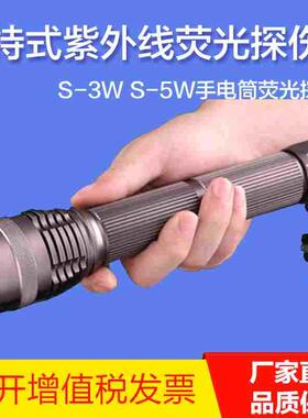 S-3WS-5W黑光灯紫外线探伤灯手持磁粉检测渗透探伤荧光灯进口灯珠