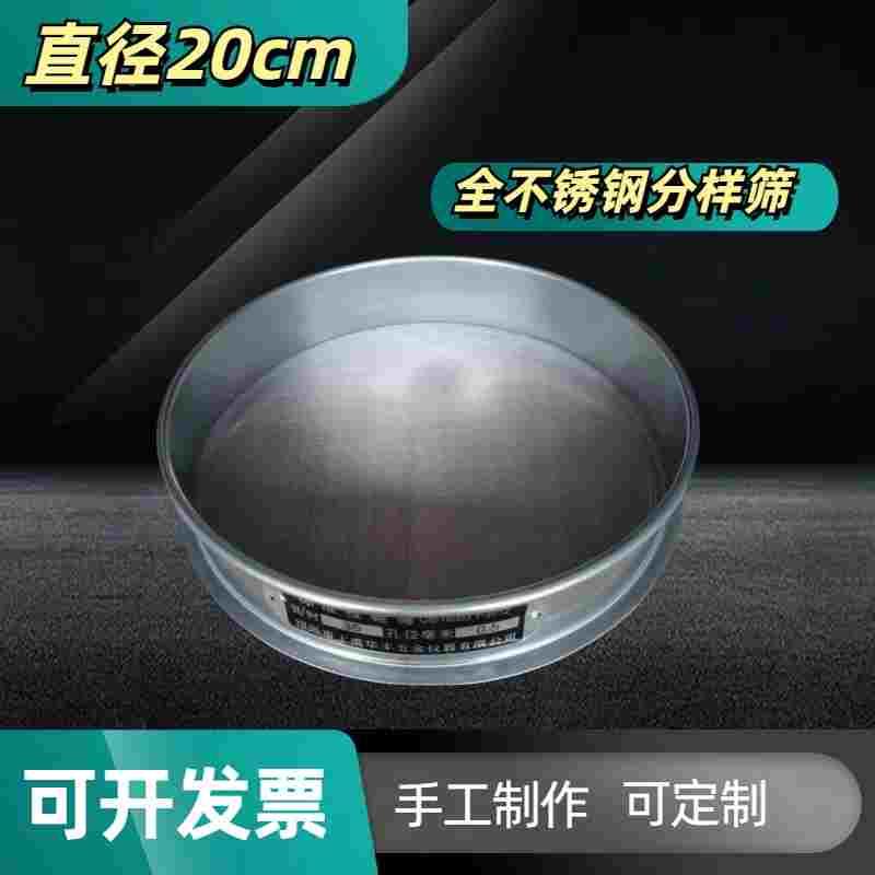 全304不锈钢手工 20cm标准筛 检验筛 分样筛析 药典筛 实验筛