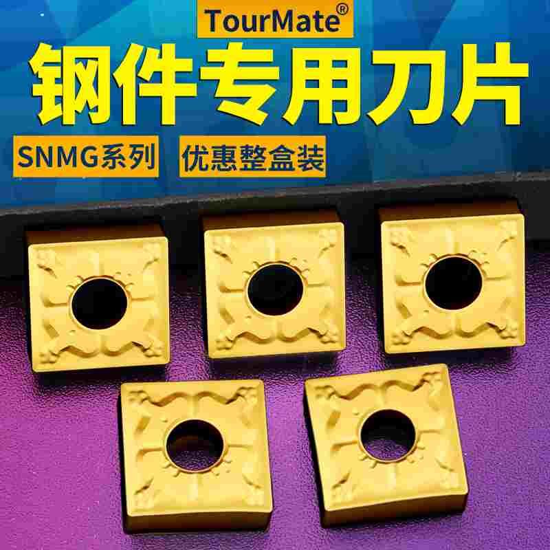 数控车刀片snmg120408/4钢件硬质合金车床刀具刨槽机四方刀头刀粒