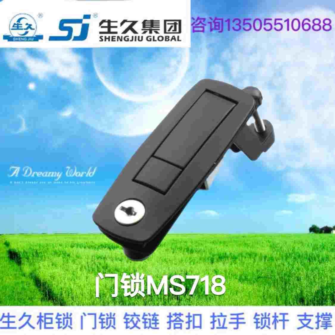 生久柜锁门锁MS718黑色门锁 拉扣连杆锁机箱锁配电柜锁 拉伸锁
