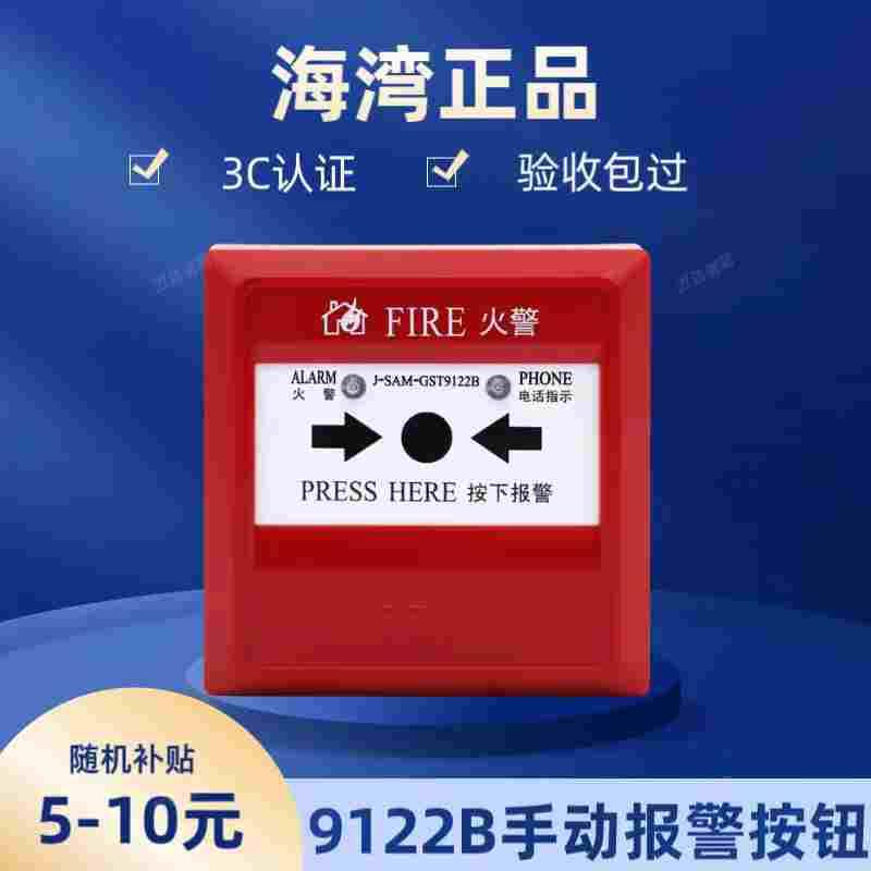 海湾手动报警按钮J-SAM-GST9122B海湾手报含电话插替代9122A海湾