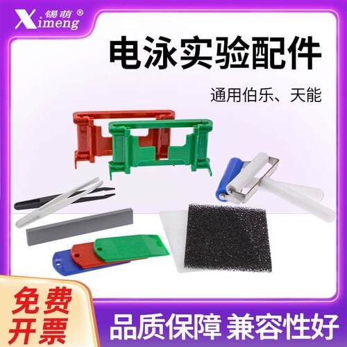 WB电泳转印滤纸滚筒多孔垫剥胶铲胶条夹胶框通用伯乐BIO-RAD/天能