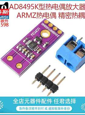 现密斯 K型热电偶放大器模块 8495 AD8495 ARMZ热电偶 精密热耦合