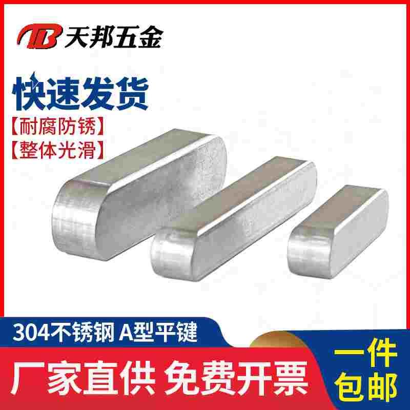 M3M4M5M6不锈钢平键304A型平键销圆角方键GB1096方料销国标a形键