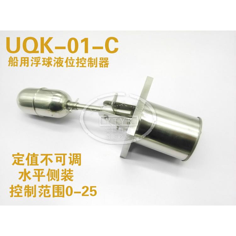 上海亚太液控/防爆防腐型/船用UQK-01-C型不锈钢浮球液位控制器