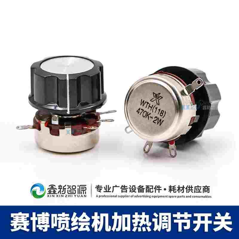 赛博2000/3000喷绘机/9000写真机加热温控控制器 加热1调节开关