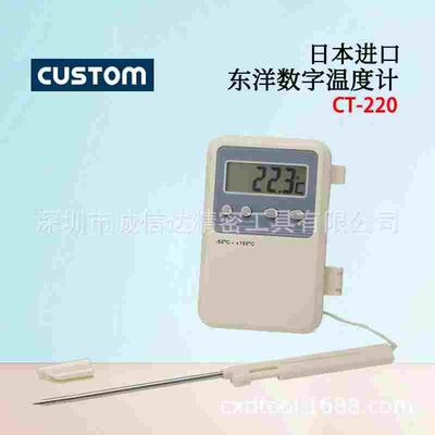 日本进口CUSTOM东洋CT-220 CT-285WP新型防水电子数字式温度计