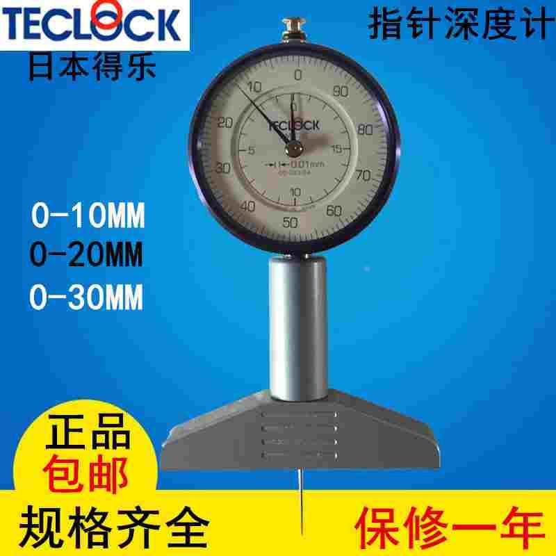 日本TECLOCK得乐深度计DM-210 220 230深度测量仪0-10 20 0-30MM