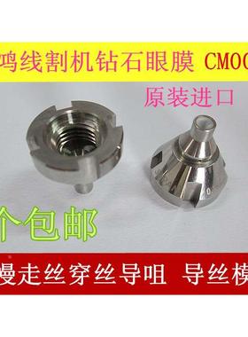 包邮庆鸿慢走丝钻石眼膜导线嘴导丝模CH101CHMER穿线导咀3140001