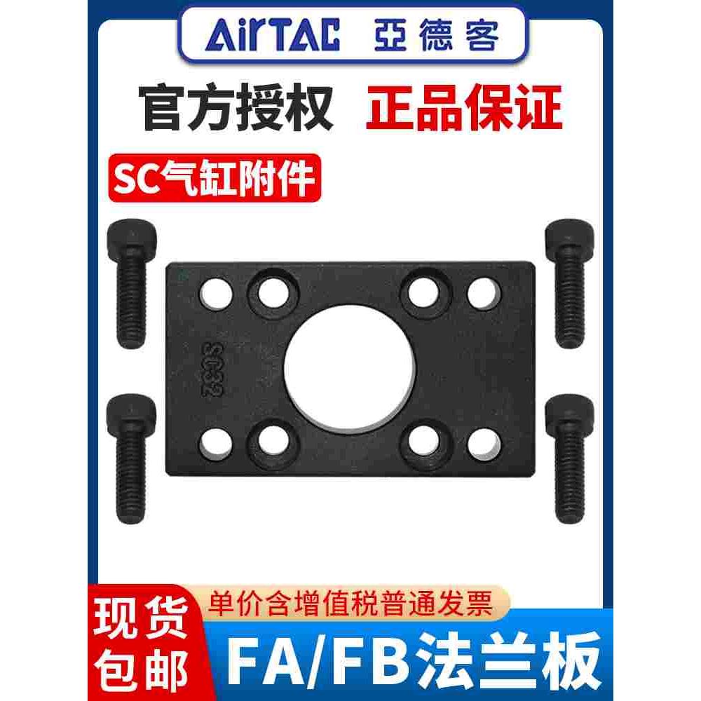 亚德客气动气缸安装支架附件F-SC32/40/50/63/80/100FA/FB法兰板