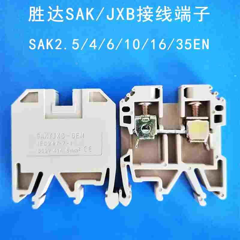 尼龙端子SAK-2.5 4 6 10 16 35EN导轨接线端子6平方接线排 JXB2.5
