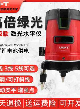 优利德LM520G/LM530G/LM550G-LD水平仪激光高精度2/3/5线投线仪器
